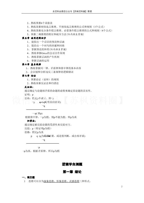 逻辑学